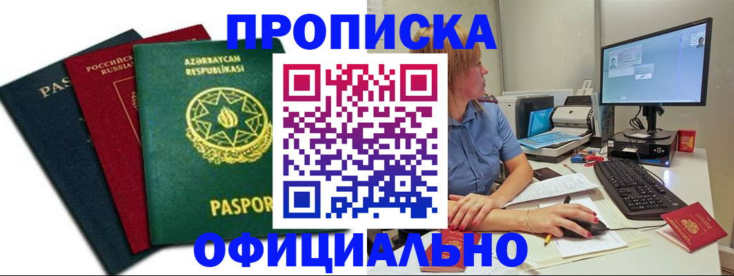 прописка регистрация в Елабуге