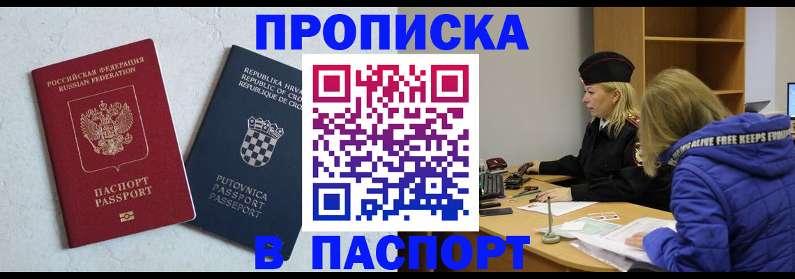 прописка в Елабуге